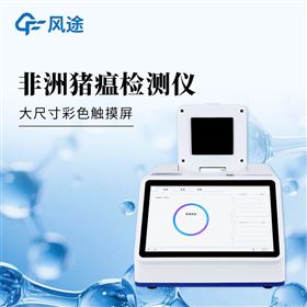 FT-ZW416四通道16孔非洲豬瘟檢測儀