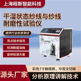 CSI-F1010干濕狀態(tài)紗線與紗線耐磨性試驗(yàn)儀 簡(jiǎn)單好用