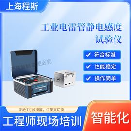 CSI-F1043工业电LEI管静电感度试验仪 值得信赖