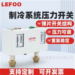 LF58aLF58制冷系统压力开关
