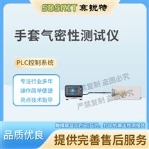 手套氣密性測試儀 符合檢測標(biāo)準(zhǔn)