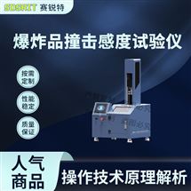 爆炸品撞击感度试验仪   参数说明