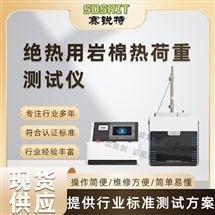 成人抖音破解版 SRT-F965絕熱用岩棉熱荷重成人抖音下载 售後完善