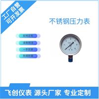 FC-YTS-100、150耐酸壓力表