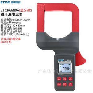 ETCR6680A铱泰钳形漏电流表
