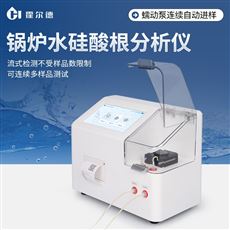 HD-GSG锅炉水硅酸根分析仪