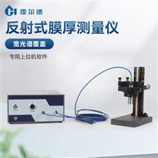 HD-FT50UV光學(xué)膜厚儀