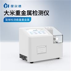 HD-LZ200B水產品重金屬檢測儀