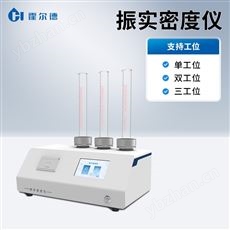 HD-TD3粉末振實密度計