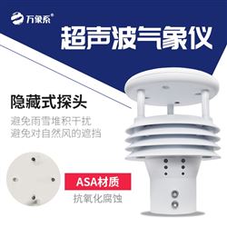 WX-WQX5小型气象站传感器