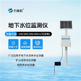 WX-DSW4地下水监测仪器