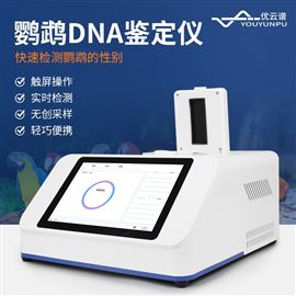 鸚鵡公母檢測(cè)儀