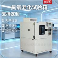 HT-CR-408L臭氧腐蚀试验箱