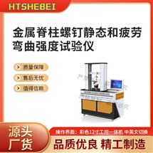 HT-Z593脊柱螺釘靜態和疲勞彎曲強度試驗儀 測試