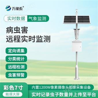 WX-HQ1物联网智能害虫监测设备