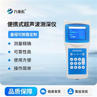 WX-CS50+便携式测深仪