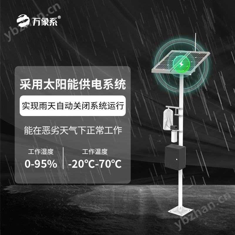 物聯網蟲情性誘測報系統