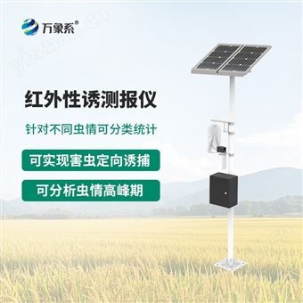 WX-XY2红外性诱测报灯器