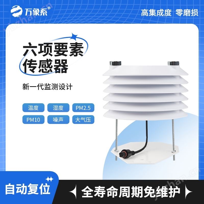 六要素传感器