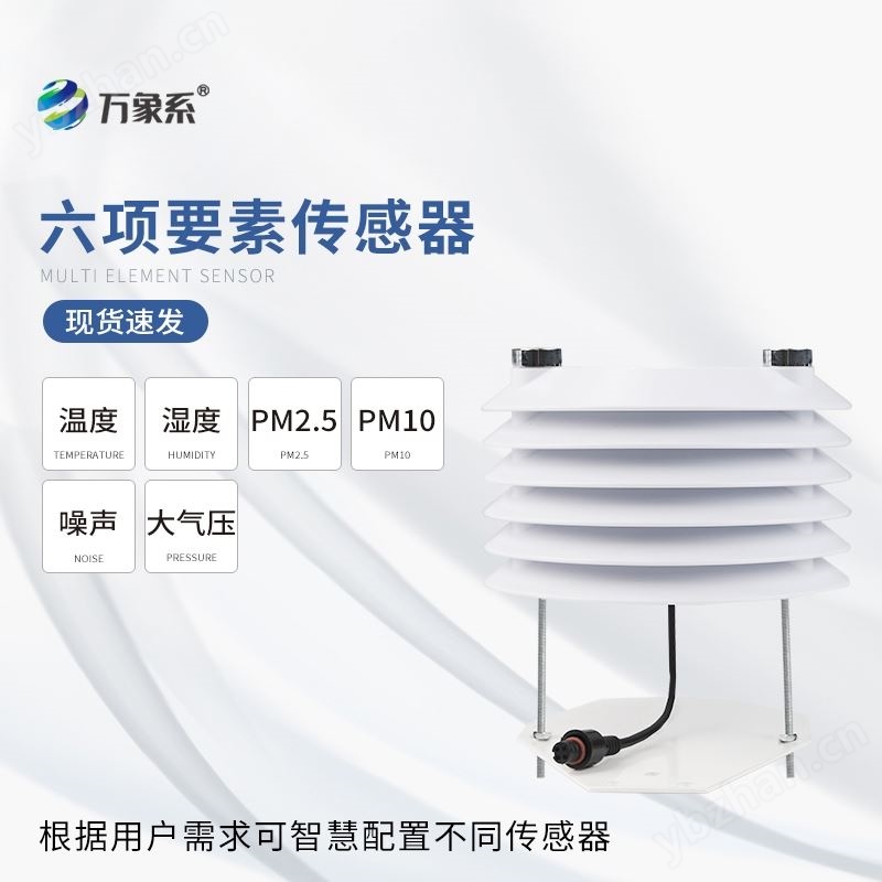 六要素传感器