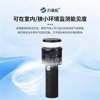 WX-SN10手持式大气能见度监测仪