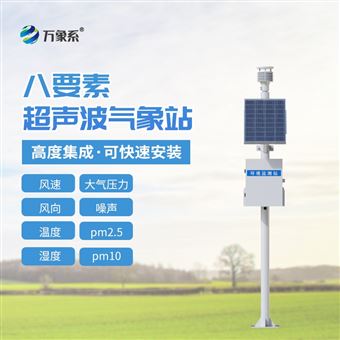 WX-CQX8超聲波氣象監測站