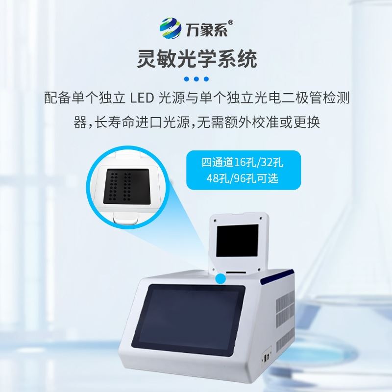 荧光定量16孔pcr检测仪