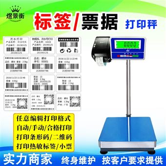 YJH-T100kg不干胶标签打印条码电子称选配U盘储存