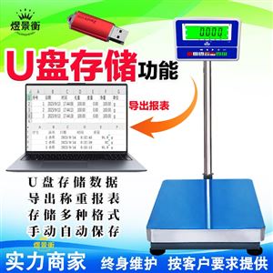 YJH-T电子称485通信232通讯modbus协议称重连PLC