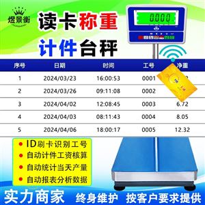 YJH-T30KG刷卡称重记录秤 标签打印计数存储秤