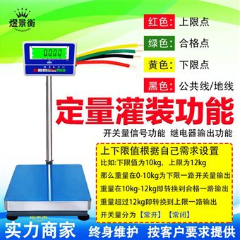 YJH-T24V上下限报警电子秤继电器开关量控制信号