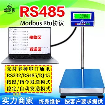 YJH-TRS485通讯电子秤modbus tcp协议对接PLC