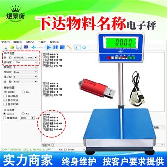 YJH-T电子秤食品加工每日产能记录汇总查询系统