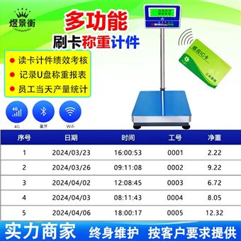 YJH-T刷卡记忆计件储存称重秤 现场数据留存备份