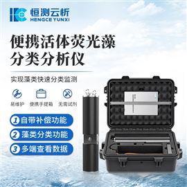 HC-BAF300便携式活体荧光藻分类自动分析仪