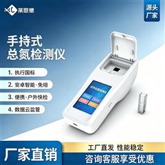 LD-STN手持式总氮检测仪