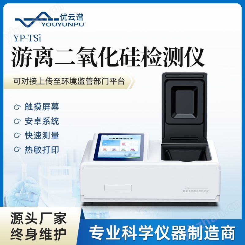 游离二氧化硅检测仪