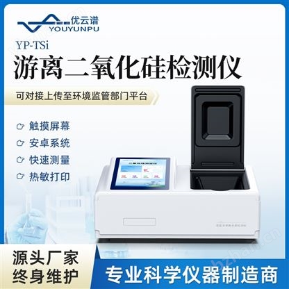 游離二氧化硅檢測儀