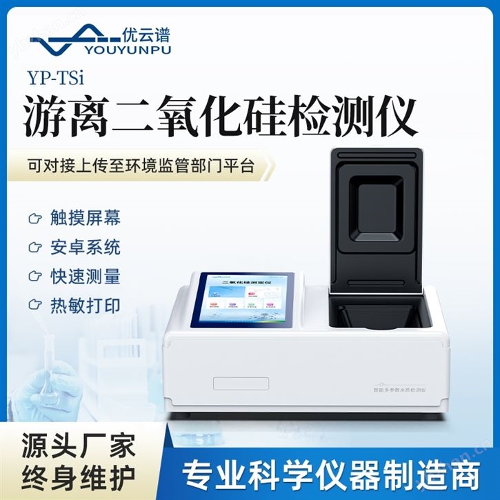 游离二氧化硅检测仪