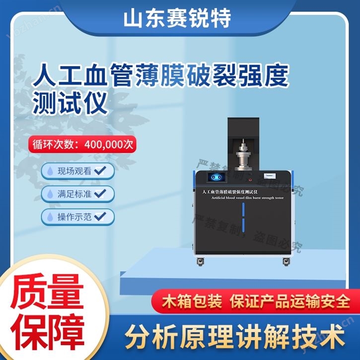 人工xue管薄膜破裂強度測試儀 指導操作