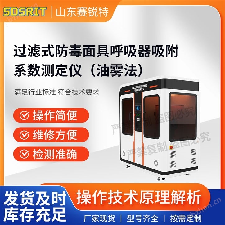 过滤式防毒面具呼吸器吸附系数测定仪油雾法