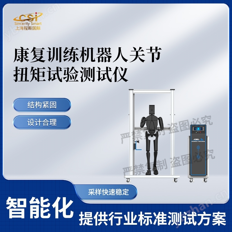 康复训练机器人关节扭矩试验测试仪.