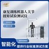 康复训练机器人关节扭矩试验测试仪.