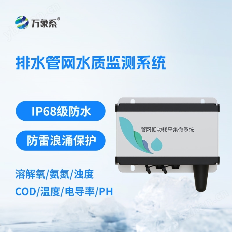 六参数水质监测系统