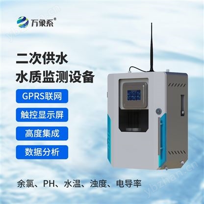 自来水厂水质监测设备