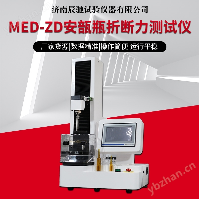 安瓿瓶折断力试验仪