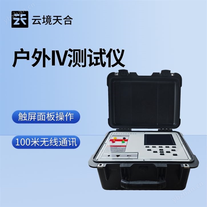 光伏组件IV功率测试仪