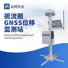 GNSS大坝安全监测站