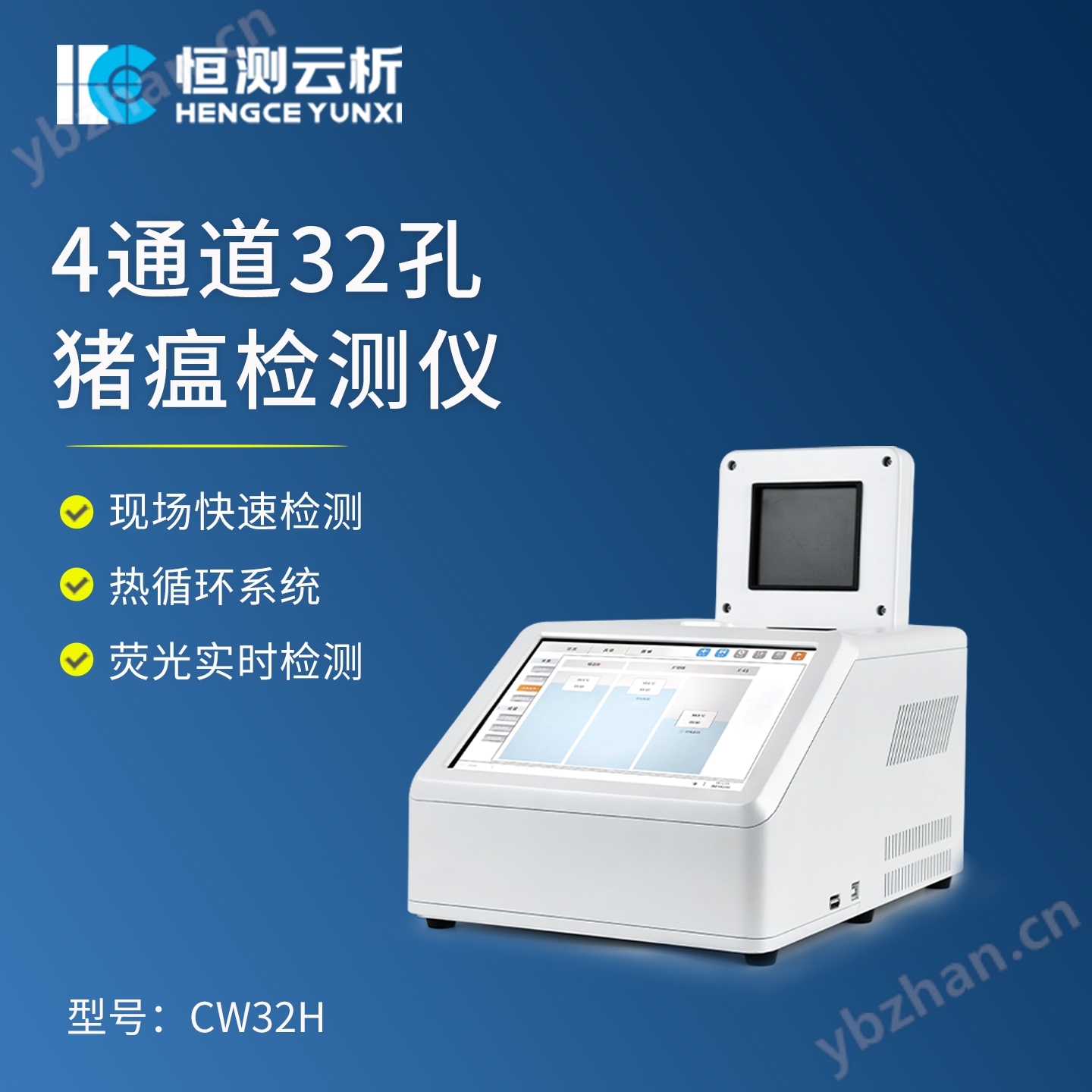 4通道32孔荧光定量PCR仪