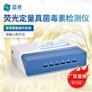 荧光定量真菌毒素检测仪